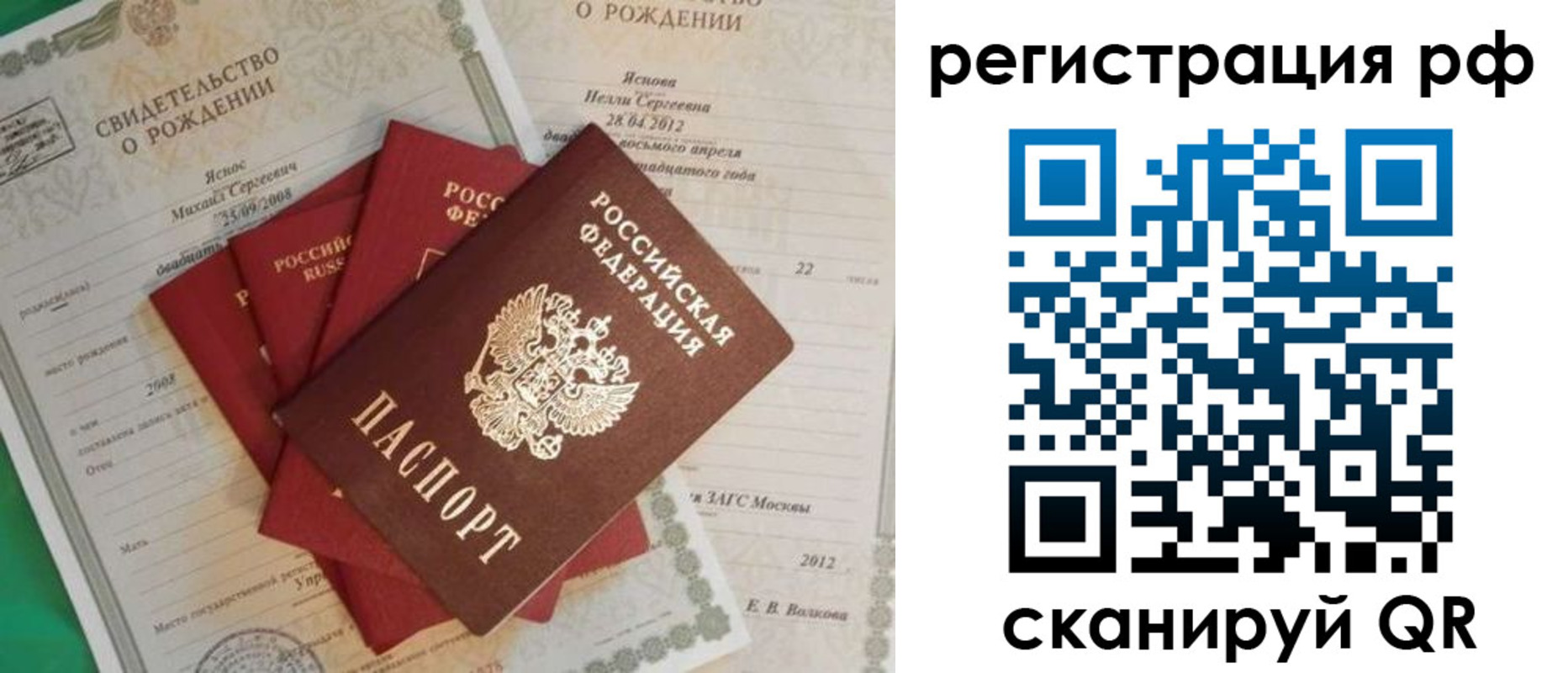 прописка ребенка в Балтийске